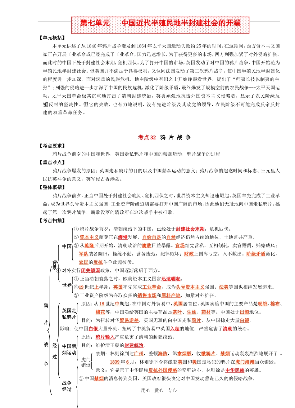 经典-2009年高考历史总复习-中国近现代史复习教案--教师用--第七单元   中国近代半殖民地半封建社会的开端_第3页