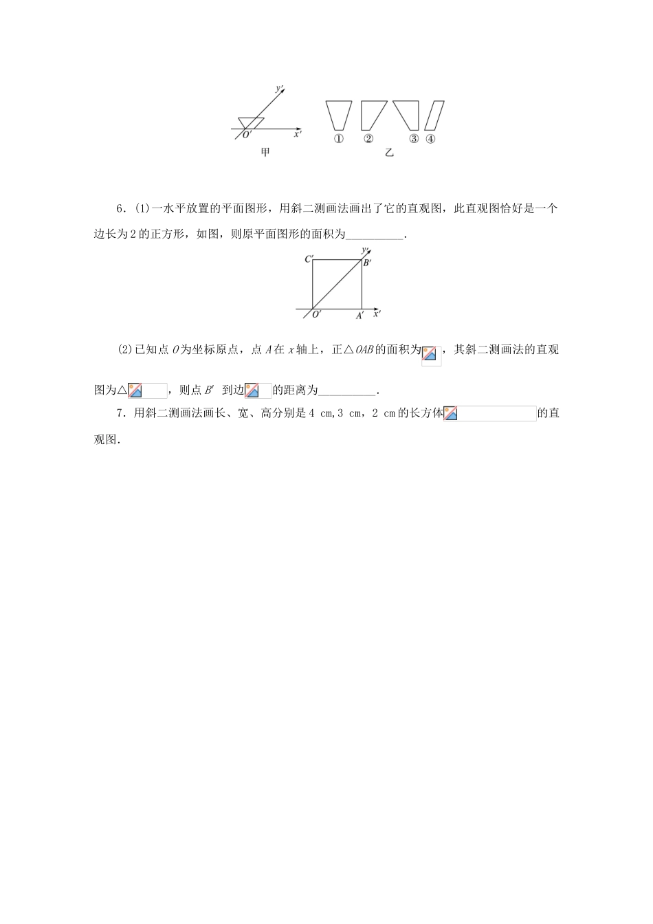 高中数学 第1章 立体几何初步 1.1.4 直观图画法课堂精练 苏教版必修2-苏教版高一必修2数学试题_第2页