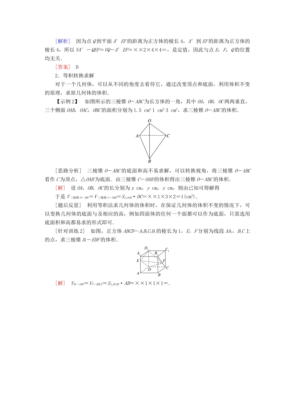高中数学 第1章 立体几何初步 1-7-2 柱、锥、台的体积随堂巩固验收 北师大版必修2-北师大版高一必修2数学试题_第3页