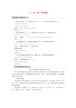 高中数学 第1章 立体几何初步 1-7-2 柱、锥、台的体积随堂巩固验收 北师大版必修2-北师大版高一必修2数学试题