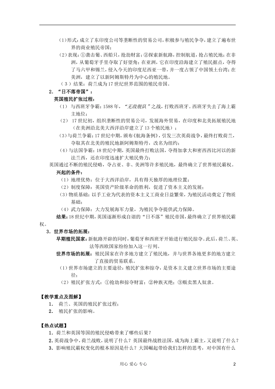 四川省大英县育才中学高中历史 第二单元《第6课 殖民扩张与世界市场形成》教案 必修2_第2页