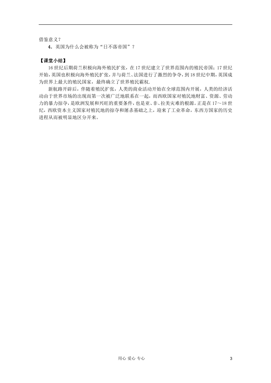 四川省大英县育才中学高中历史 第二单元《第6课 殖民扩张与世界市场形成》教案 必修2_第3页