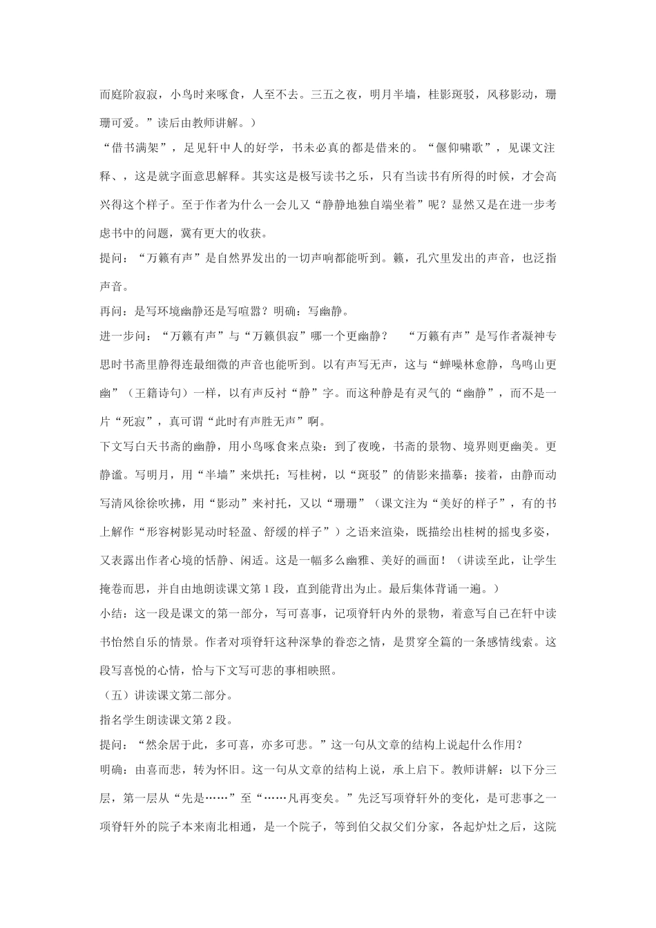 高中语文《项脊轩志》教案8 沪教版第二册_第3页