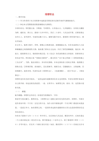 高中语文《项脊轩志》教案8 沪教版第二册