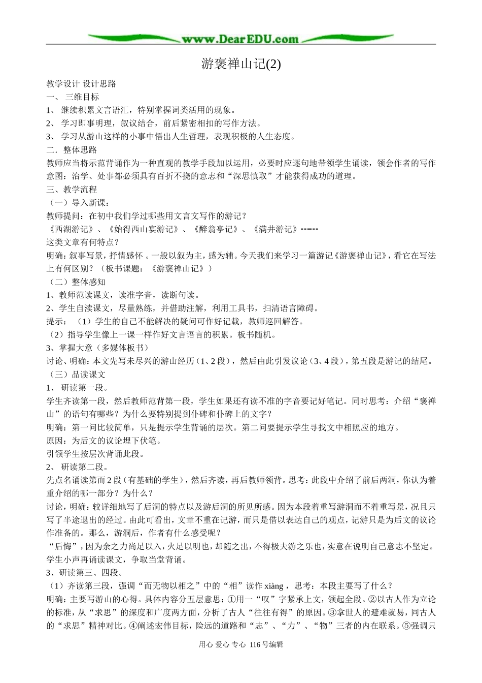 高中语文必修5游褒禅山记(2)_第1页