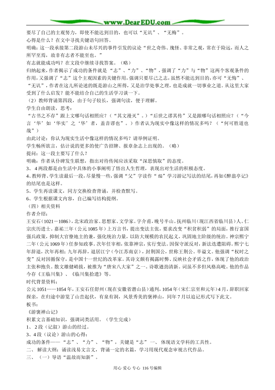 高中语文必修5游褒禅山记(2)_第2页