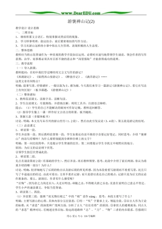 高中语文必修5游褒禅山记(2)