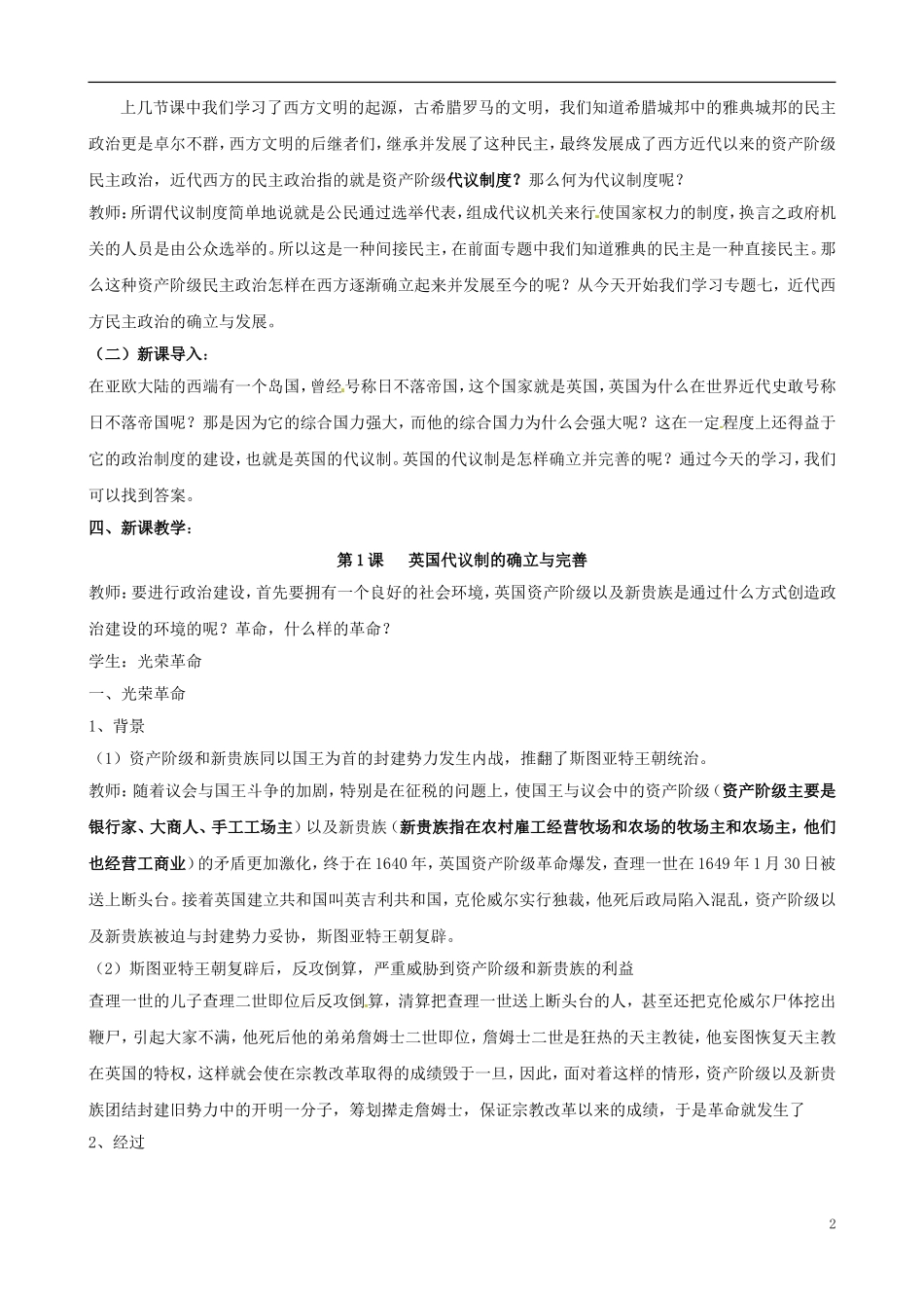 河北省石家庄市第三十一中学2014年高中历史 7.1 英国代议制的确立与完善教案 人民版必修1_第2页