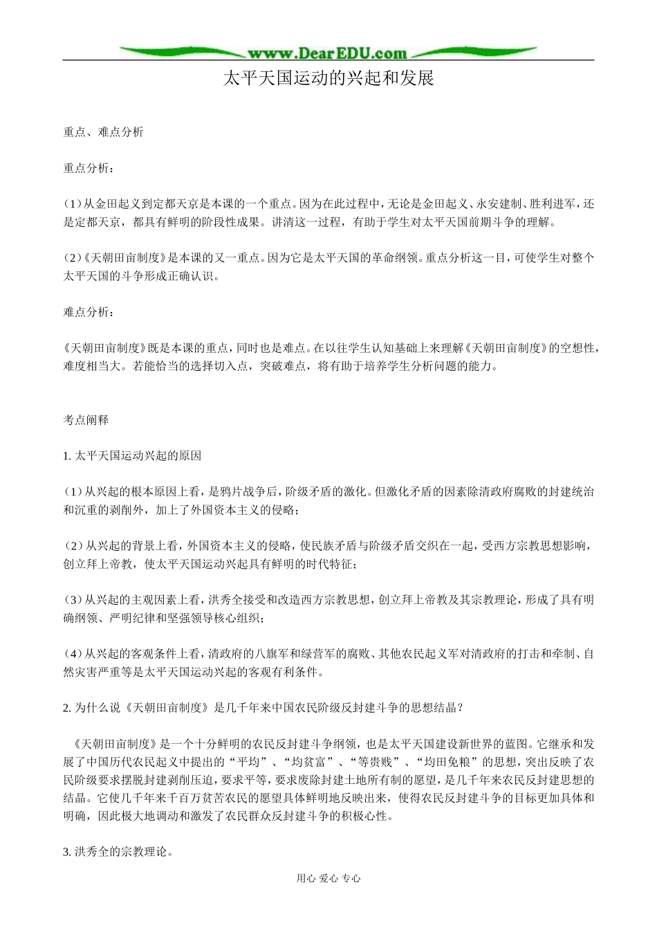 人教版高一历史上册太平天国运动的兴起和发展3_第1页