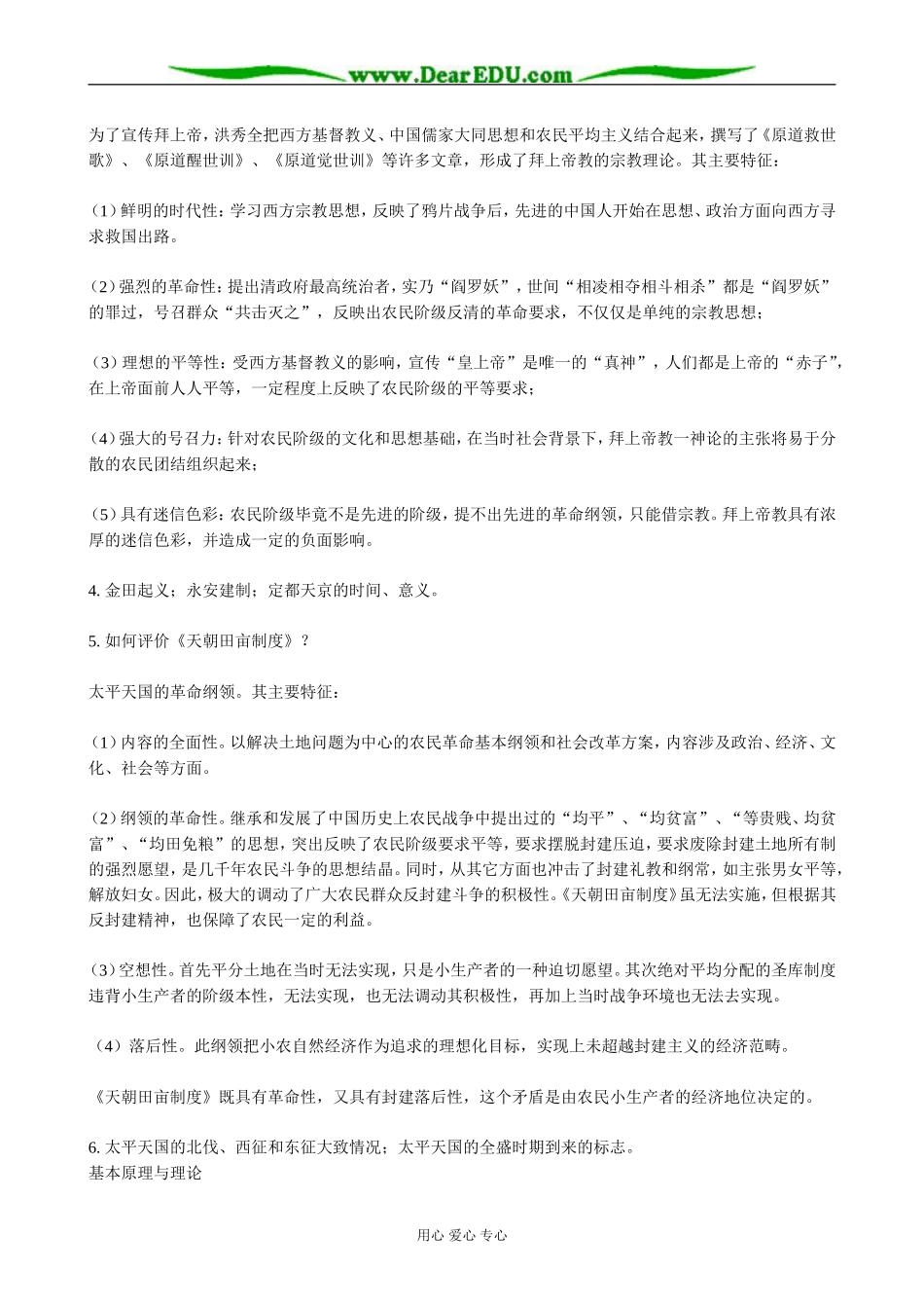 人教版高一历史上册太平天国运动的兴起和发展3_第2页