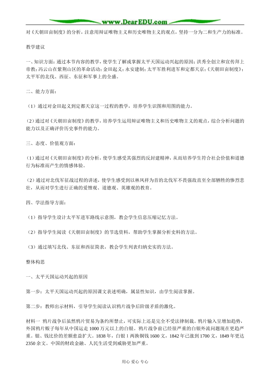 人教版高一历史上册太平天国运动的兴起和发展3_第3页