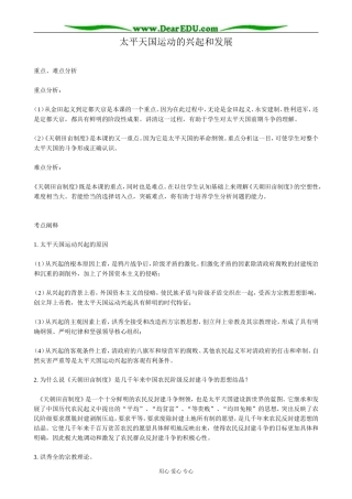 人教版高一历史上册太平天国运动的兴起和发展3