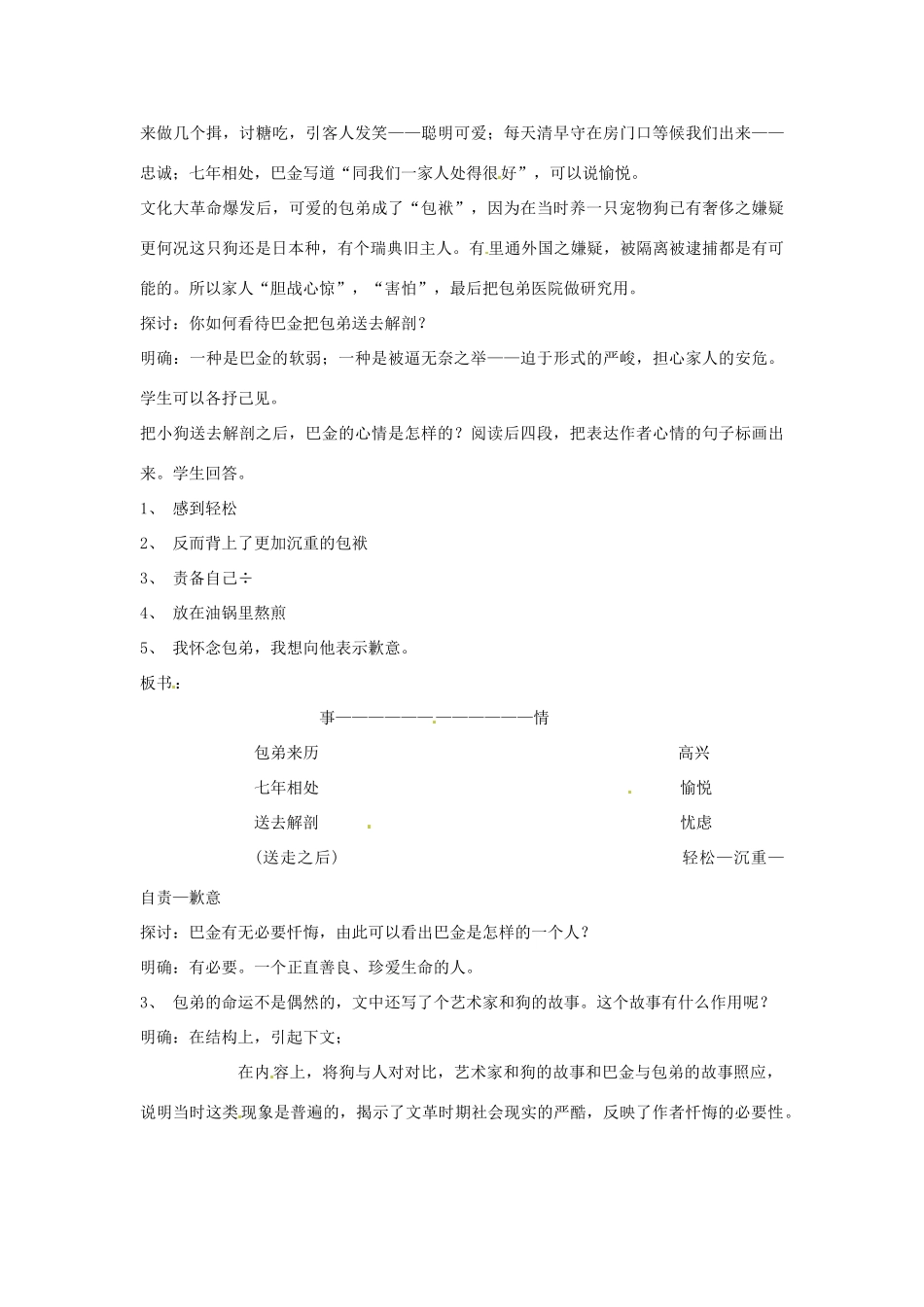 湖南省郴州市第五完全中学高一语文《小狗包弟》教案4 人教版_第2页