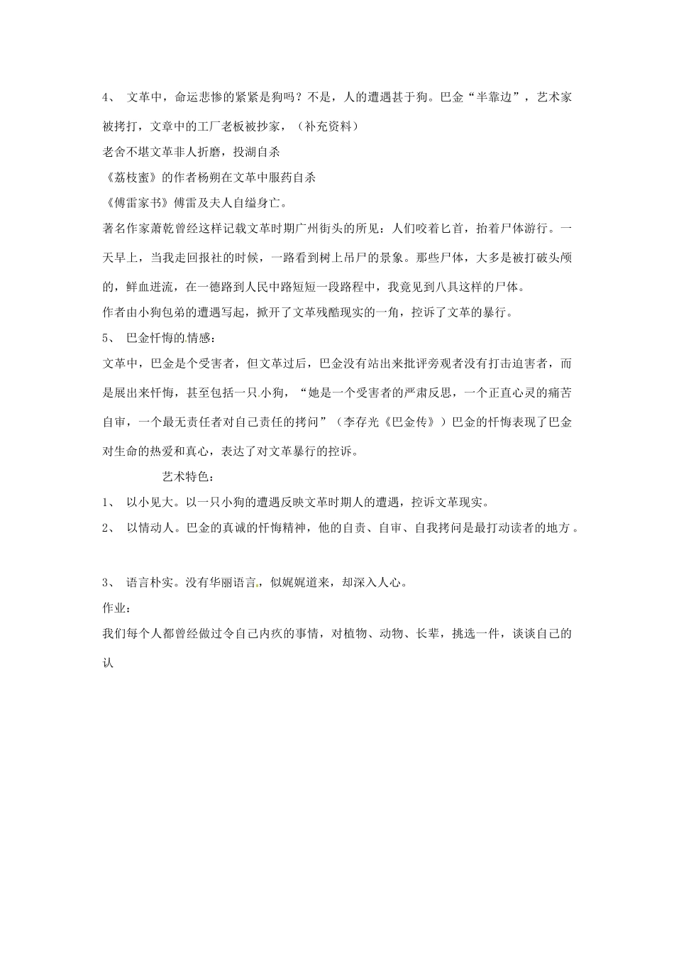 湖南省郴州市第五完全中学高一语文《小狗包弟》教案4 人教版_第3页