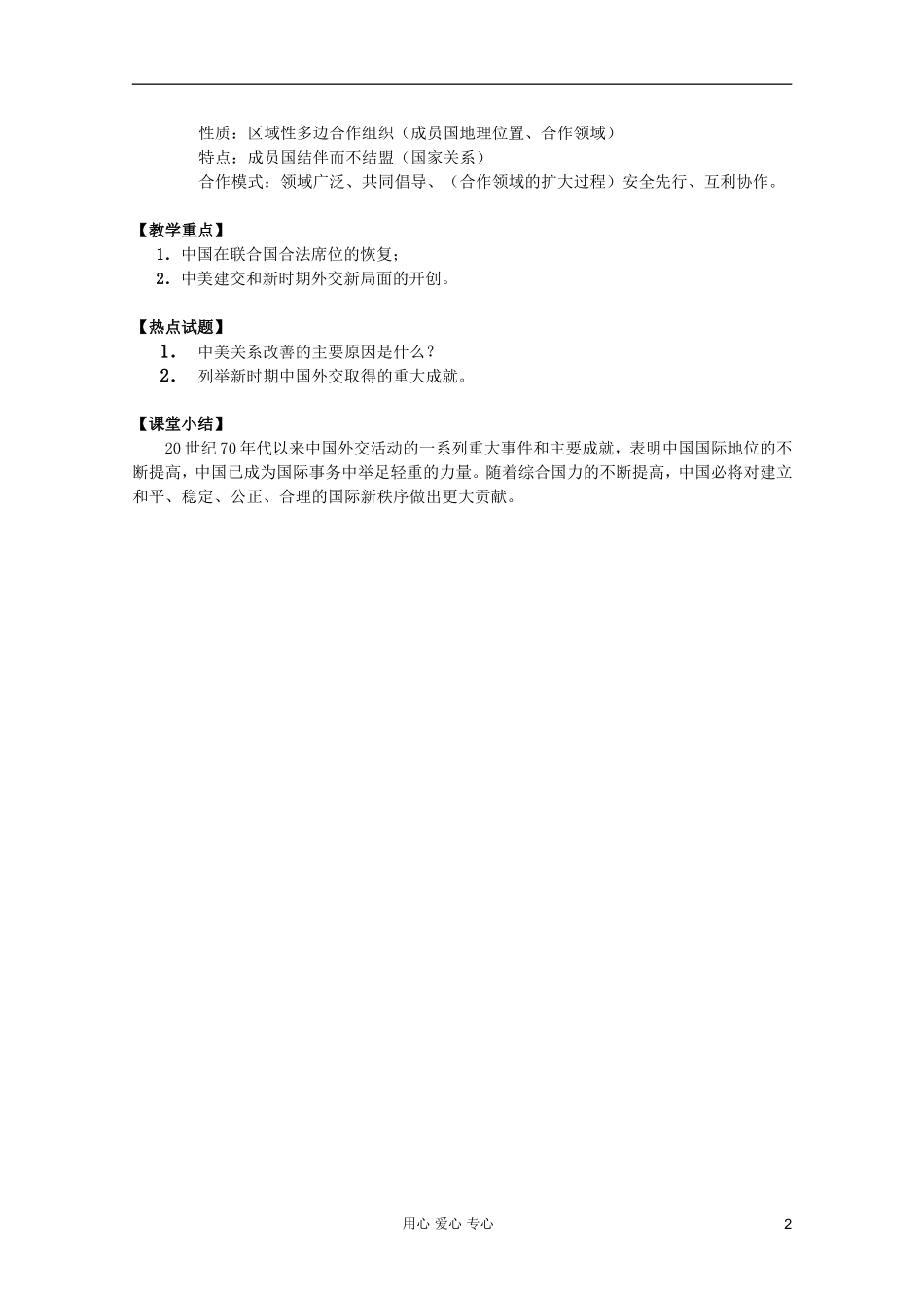 四川省大英县育才中学高一历史 第三单元《第19课 开创外交新局面》教案_第2页