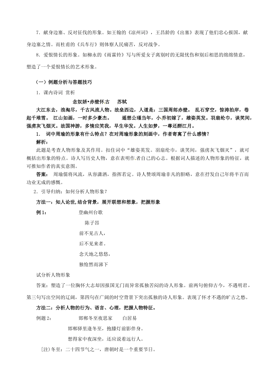 广东省陆河外国语学校高三语文《鉴赏古代诗歌的形象》教案 新人教版_第2页