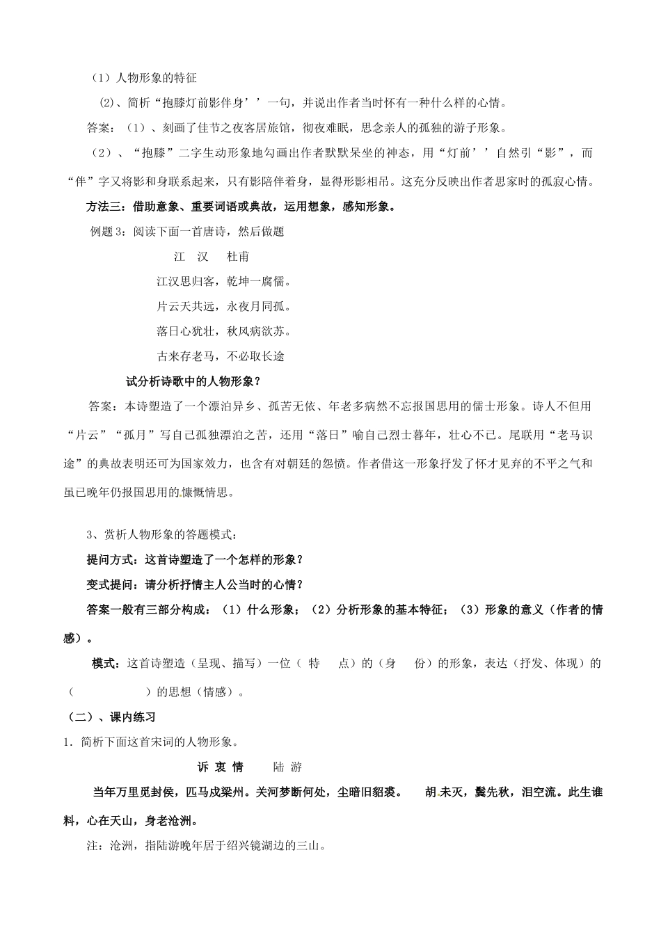 广东省陆河外国语学校高三语文《鉴赏古代诗歌的形象》教案 新人教版_第3页