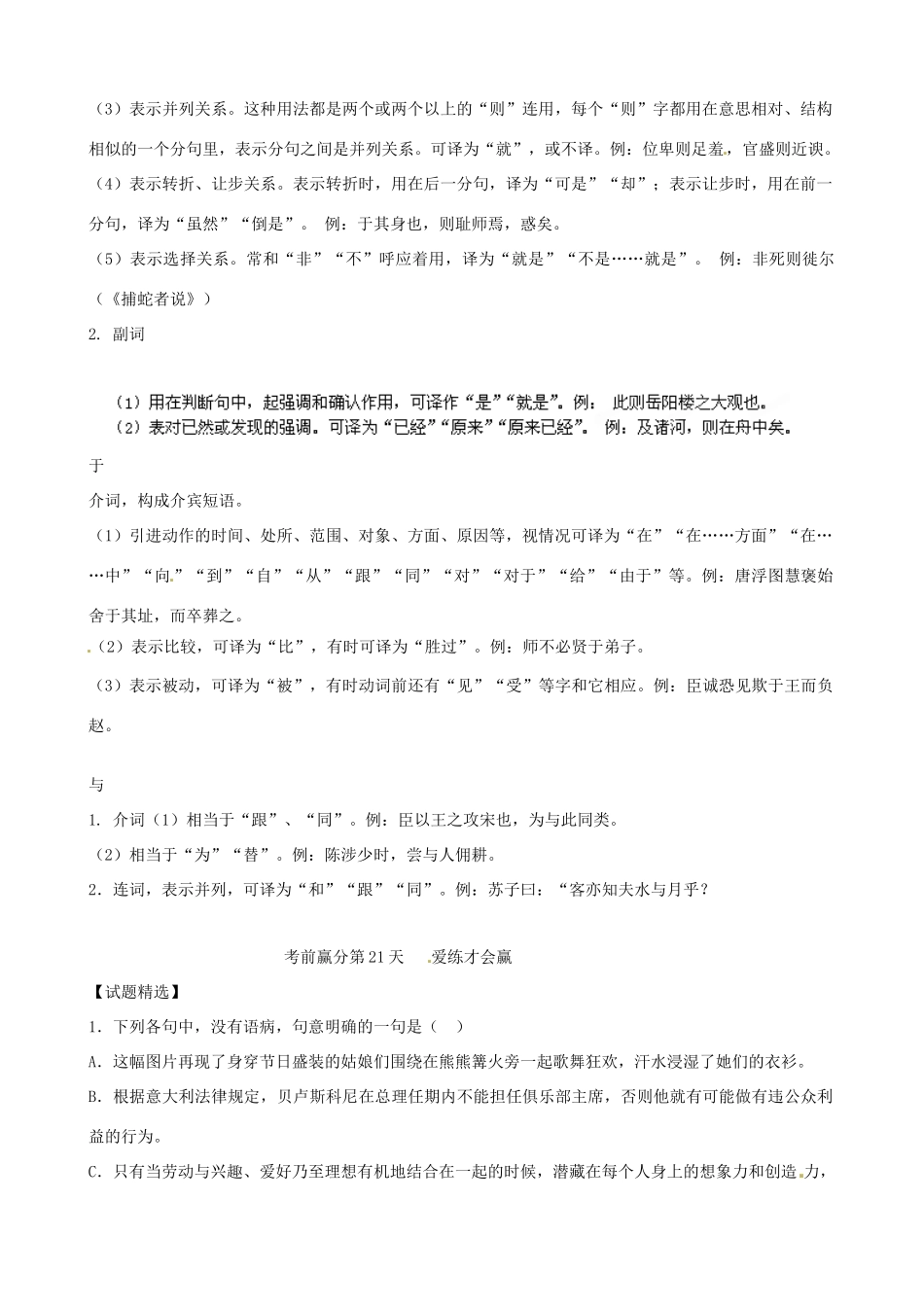 江苏省栟茶中学2013年高三语文考前赢分30天 第21天_第2页