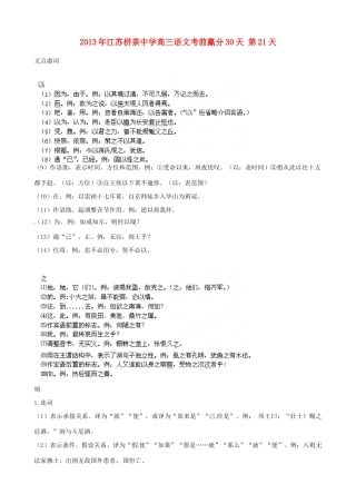江苏省栟茶中学2013年高三语文考前赢分30天 第21天