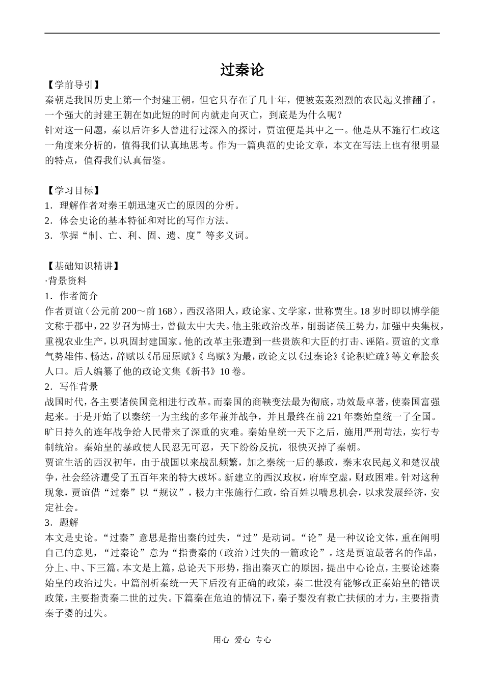 高中语文过秦论 5人教版必修三_第1页
