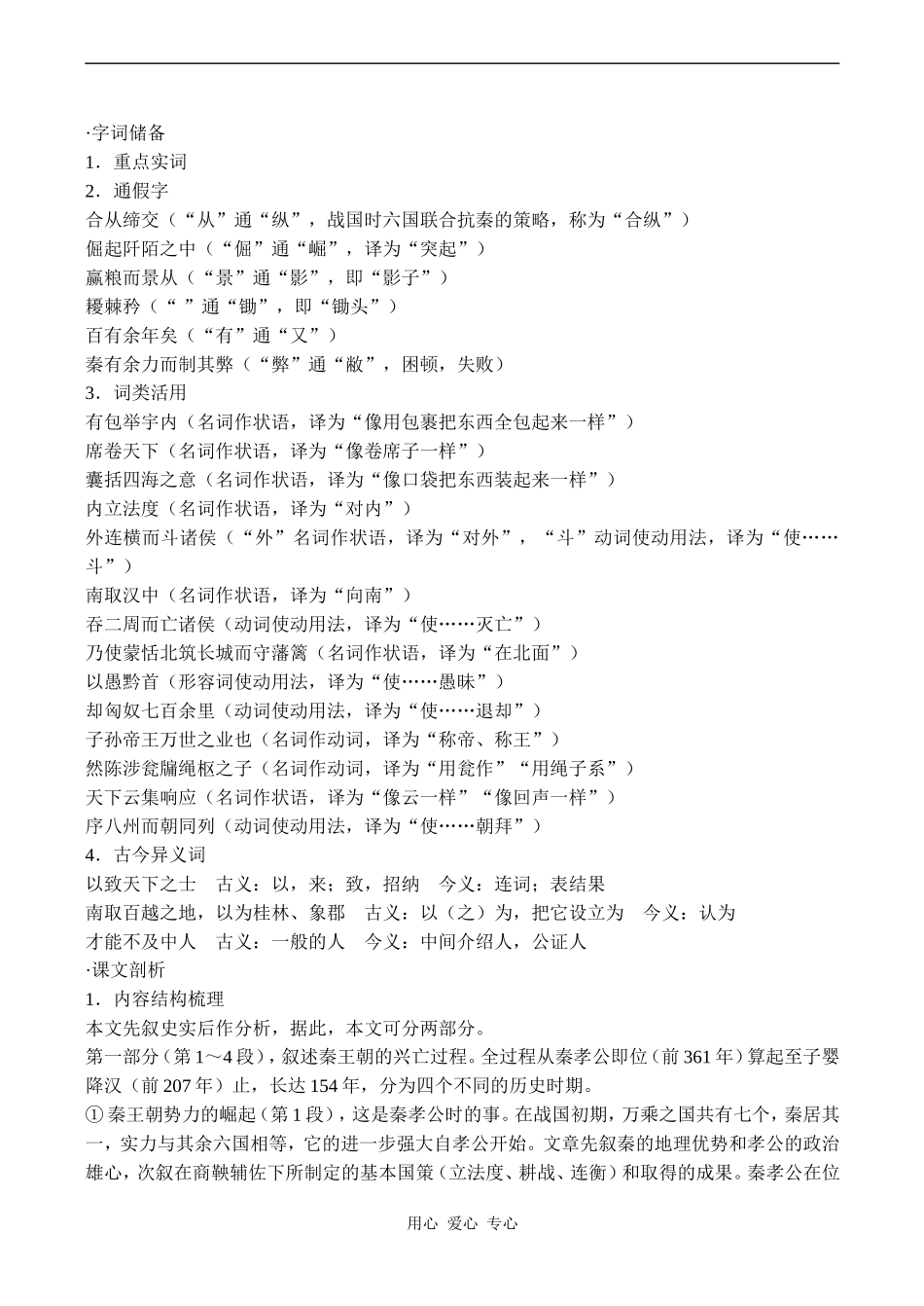 高中语文过秦论 5人教版必修三_第2页