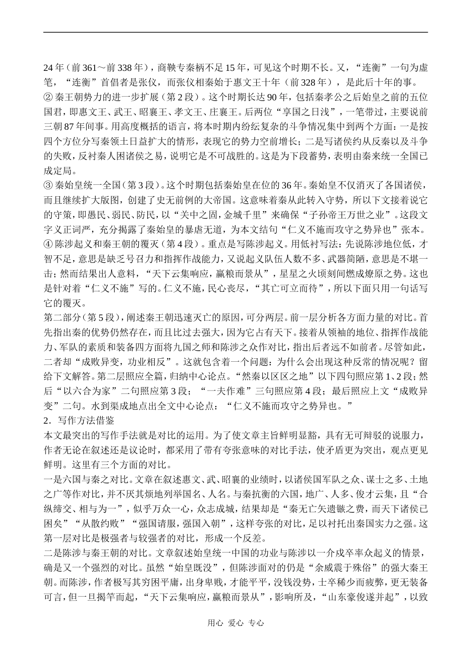 高中语文过秦论 5人教版必修三_第3页