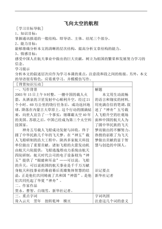 高中语文人教版必修Ⅰ 飞向太空的航程1