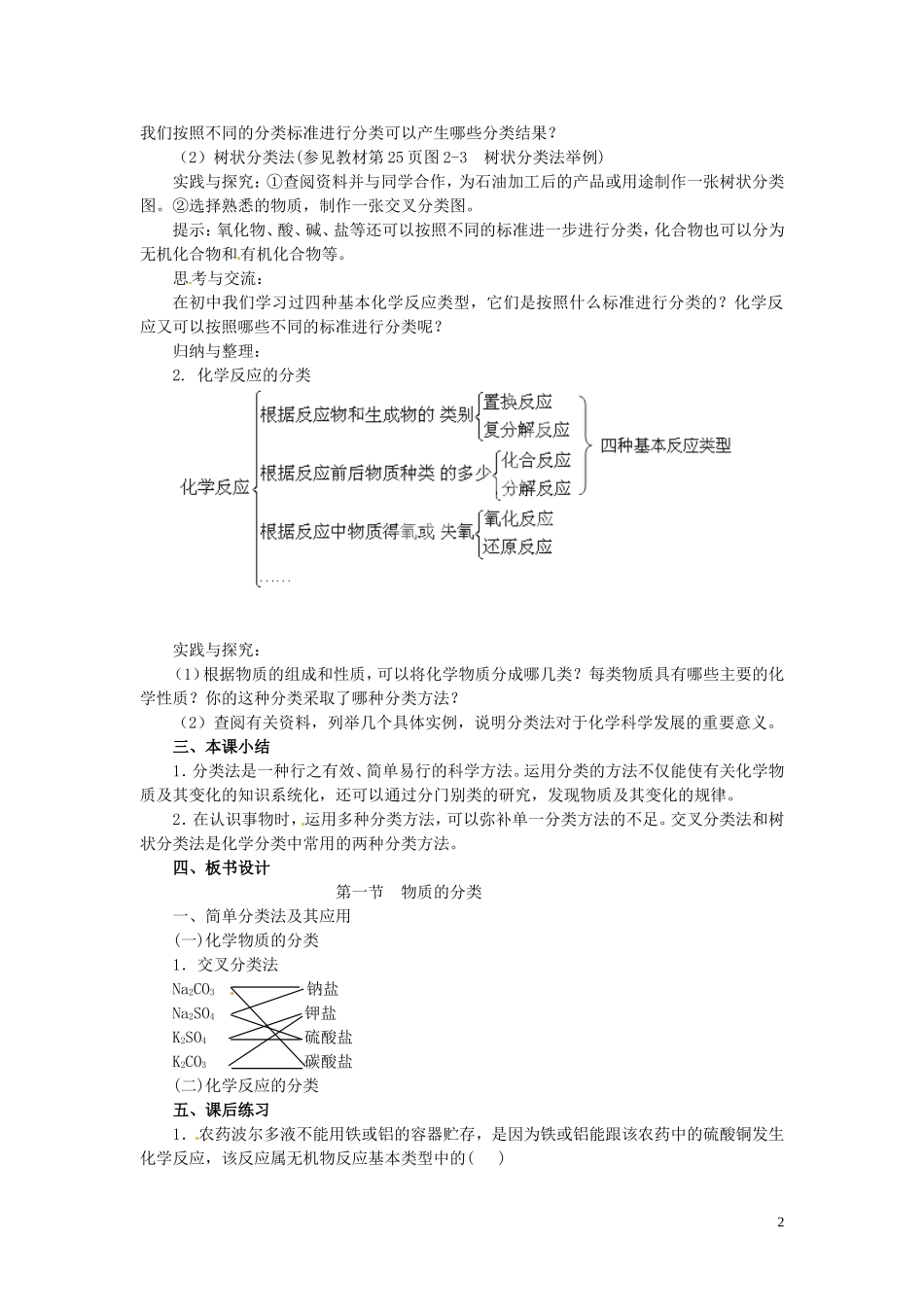 陕西省南郑中学高中化学 2.1 物质的分类教案B（第1课时）新人教版必修1_第2页