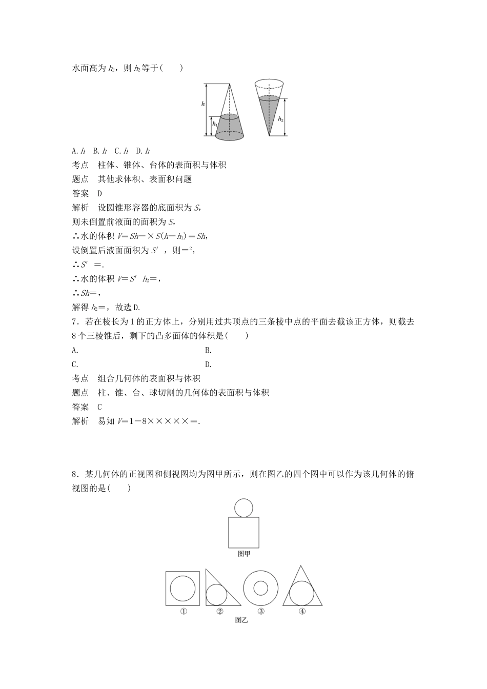 高中数学 第1章 空间几何体章末检测试卷 新人教A版必修2-新人教A版高一必修2数学试题_第3页