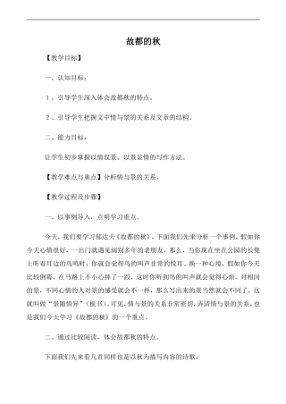 高中语文人教版必修2 故都的秋