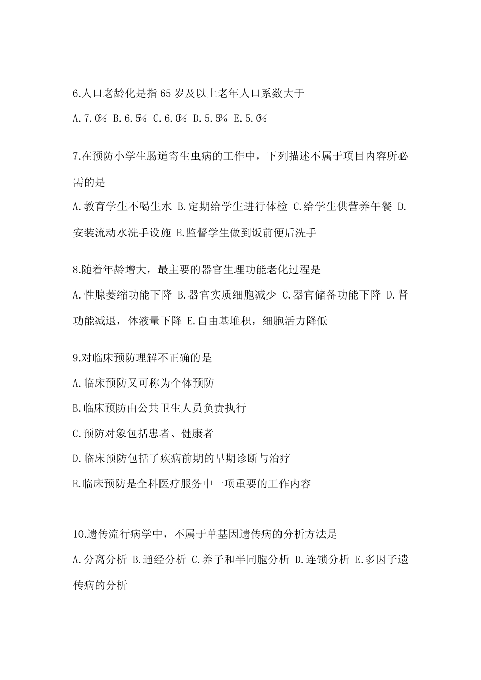2023年福建省三明市XXX全科医学主治医师基础知识试题题库(含答案解析_第2页