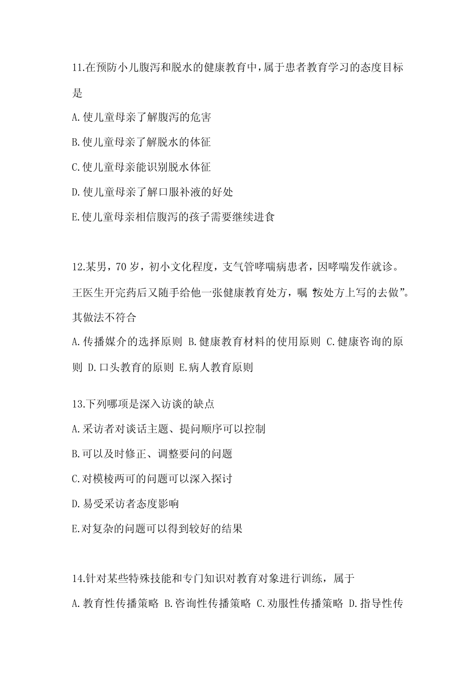 2023年福建省三明市XXX全科医学主治医师基础知识试题题库(含答案解析_第3页