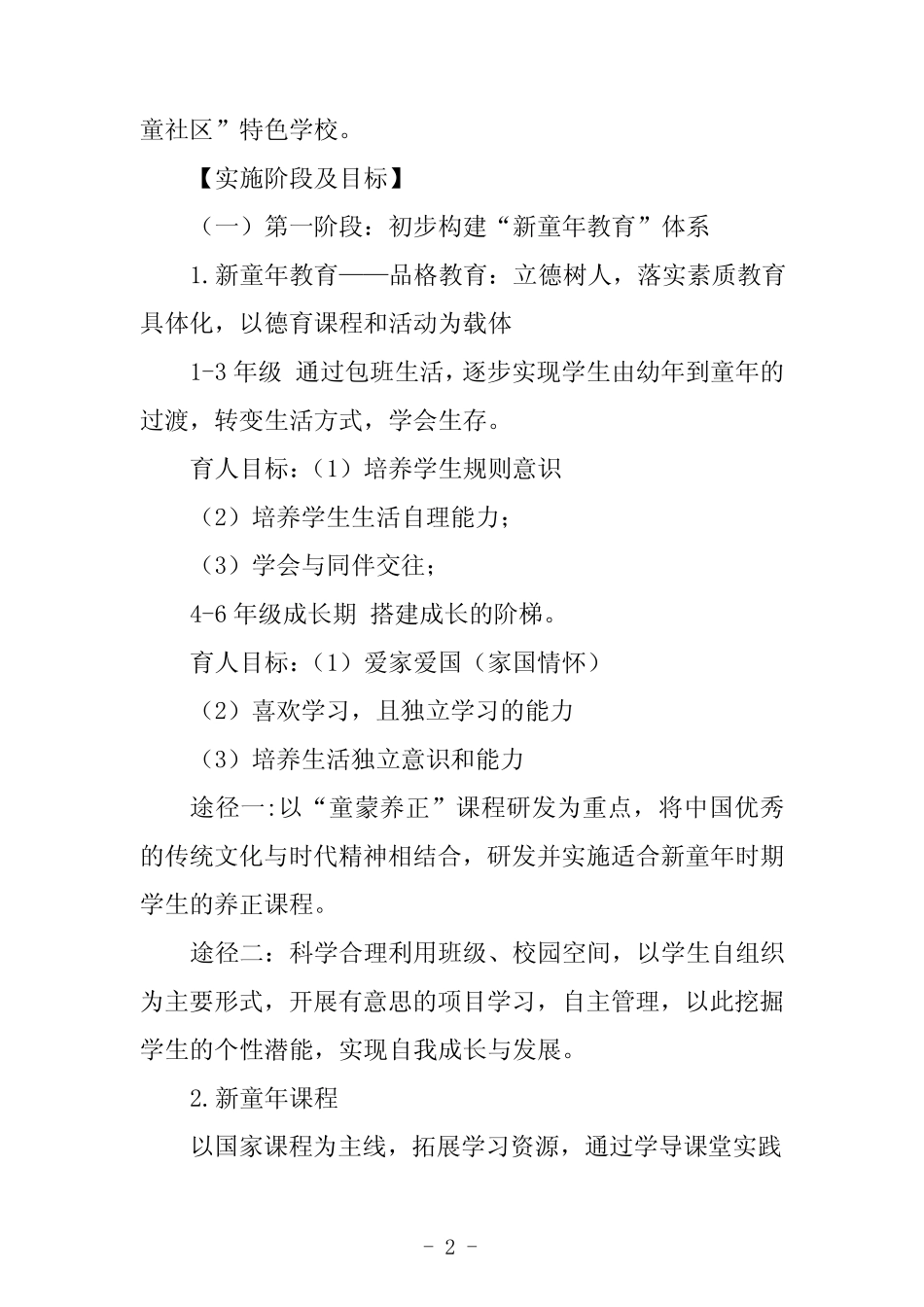 小学十四五发展规划(2021-2025) _第2页