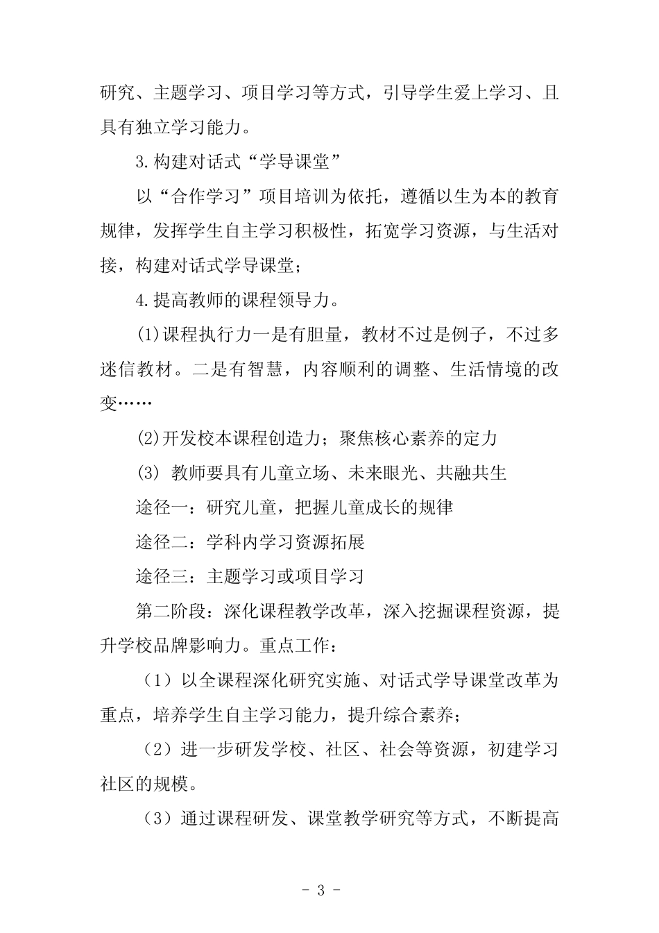 小学十四五发展规划(2021-2025) _第3页