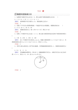 高中数学 第1章 立体几何初步 1-7-3 球随堂巩固验收 北师大版必修2-北师大版高一必修2数学试题
