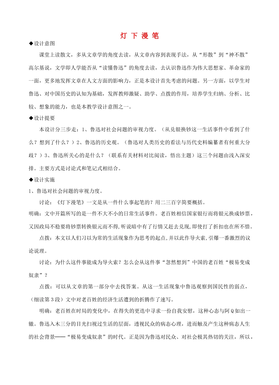 江西省信丰中学高中语文 第三册 灯下漫笔教案_第1页