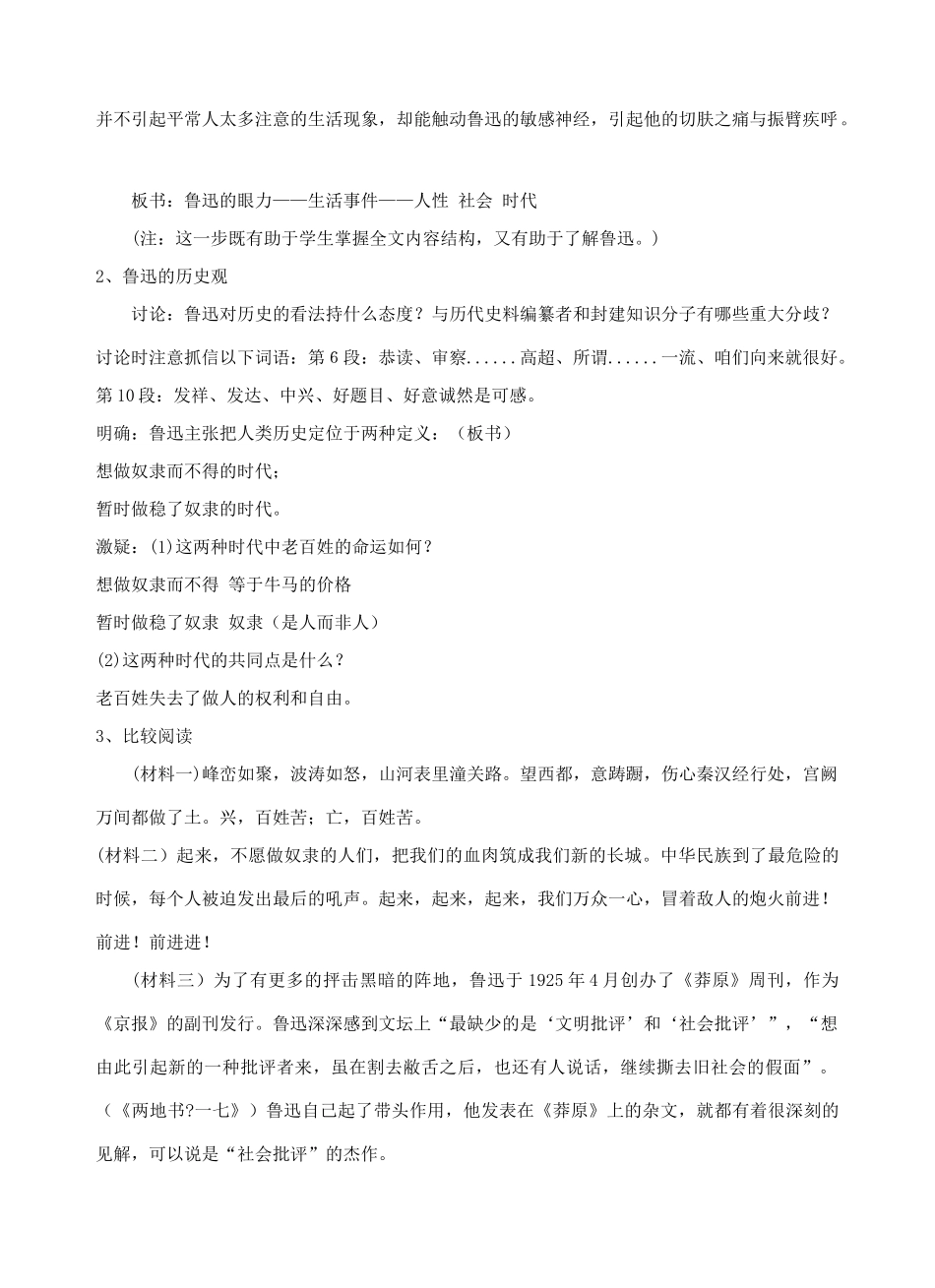 江西省信丰中学高中语文 第三册 灯下漫笔教案_第2页