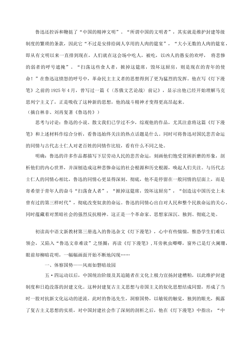 江西省信丰中学高中语文 第三册 灯下漫笔教案_第3页