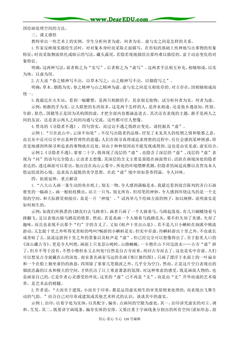 高中语文中国艺术表现里的虚和实教案 人教版_第3页