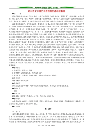 高中语文中国艺术表现里的虚和实教案 人教版