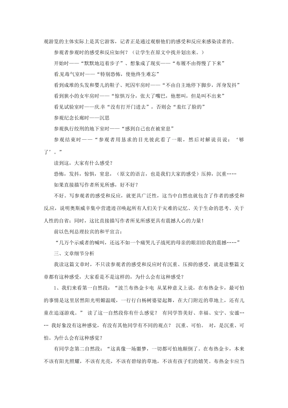 辽宁省海城市牛庄高级中学高中语文 第四单元《奥斯维辛没有什么新闻》教案 新人教版必修1_第2页
