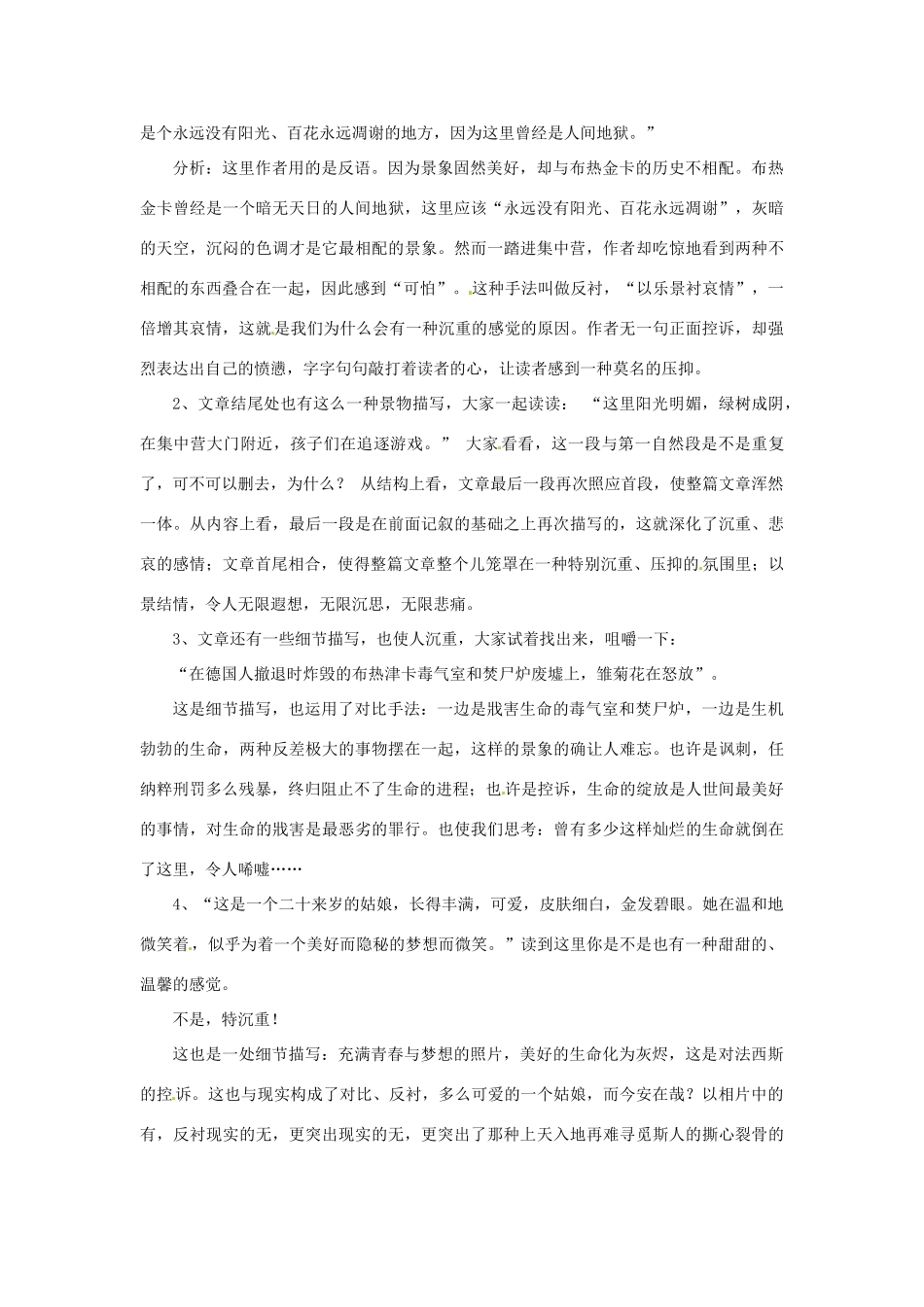 辽宁省海城市牛庄高级中学高中语文 第四单元《奥斯维辛没有什么新闻》教案 新人教版必修1_第3页