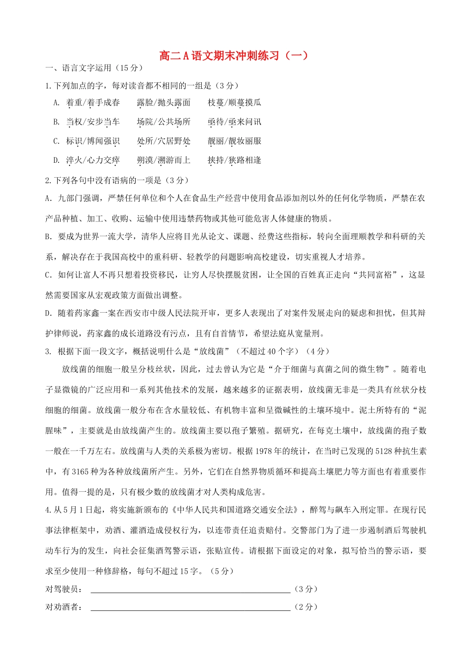 江苏省扬州市安宜高级中学高二语文A部期末冲刺练习1-2_第1页