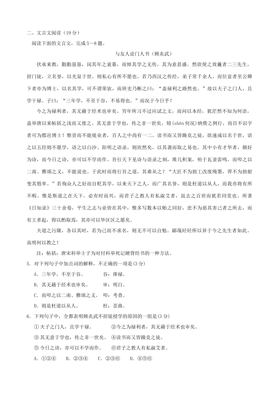 江苏省扬州市安宜高级中学高二语文A部期末冲刺练习1-2_第2页