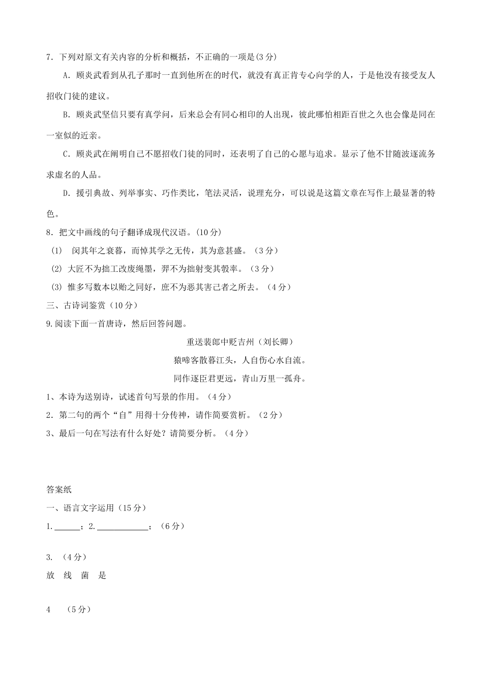 江苏省扬州市安宜高级中学高二语文A部期末冲刺练习1-2_第3页