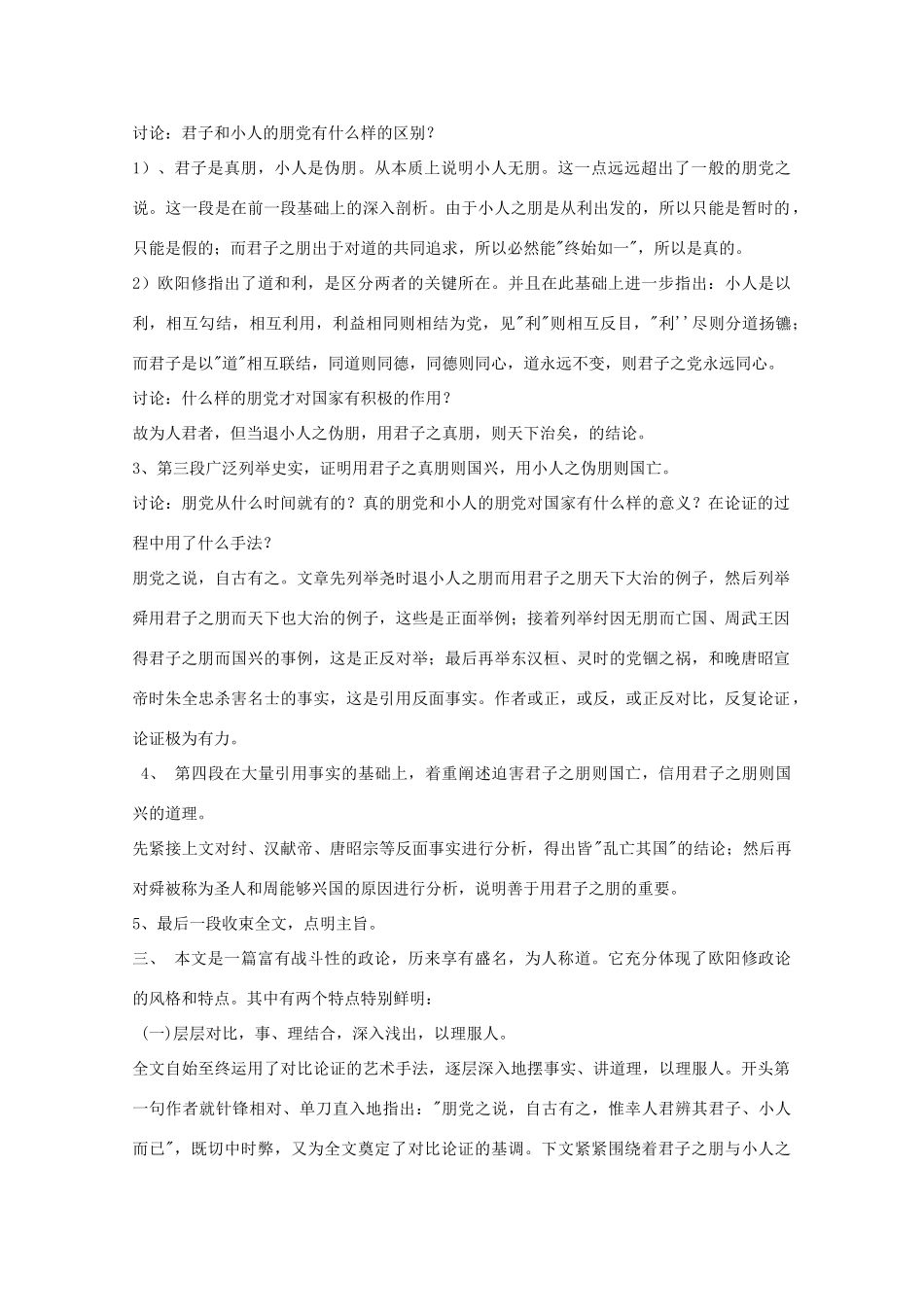 江苏省连云港市灌云县四队中学高中语文《朋党论》教案 苏教版选修_第2页