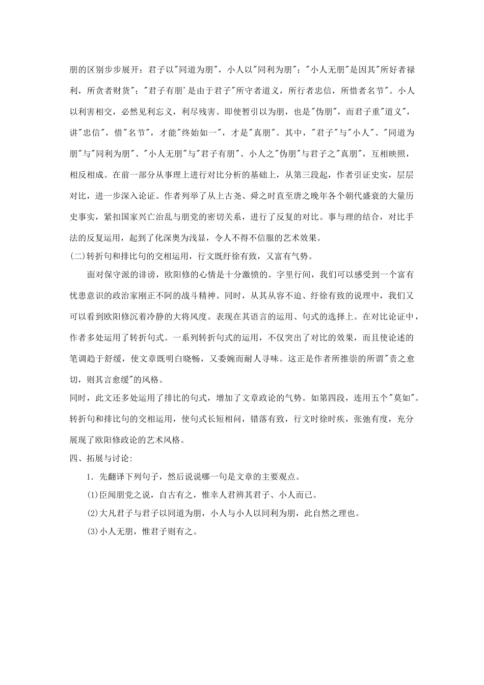 江苏省连云港市灌云县四队中学高中语文《朋党论》教案 苏教版选修_第3页