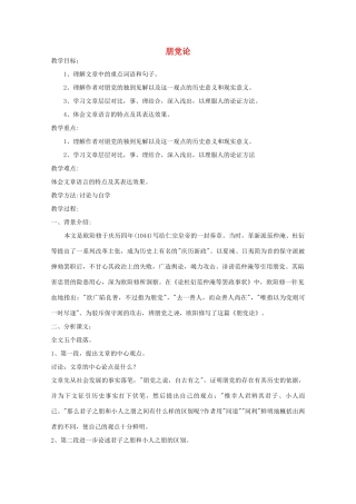 江苏省连云港市灌云县四队中学高中语文《朋党论》教案 苏教版选修