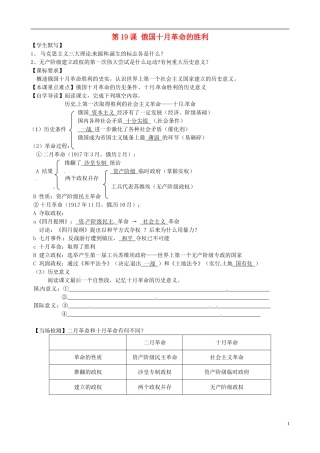 湖南省永州市道县第一中学高一历史《第19课 俄国十月革命的胜利》教案