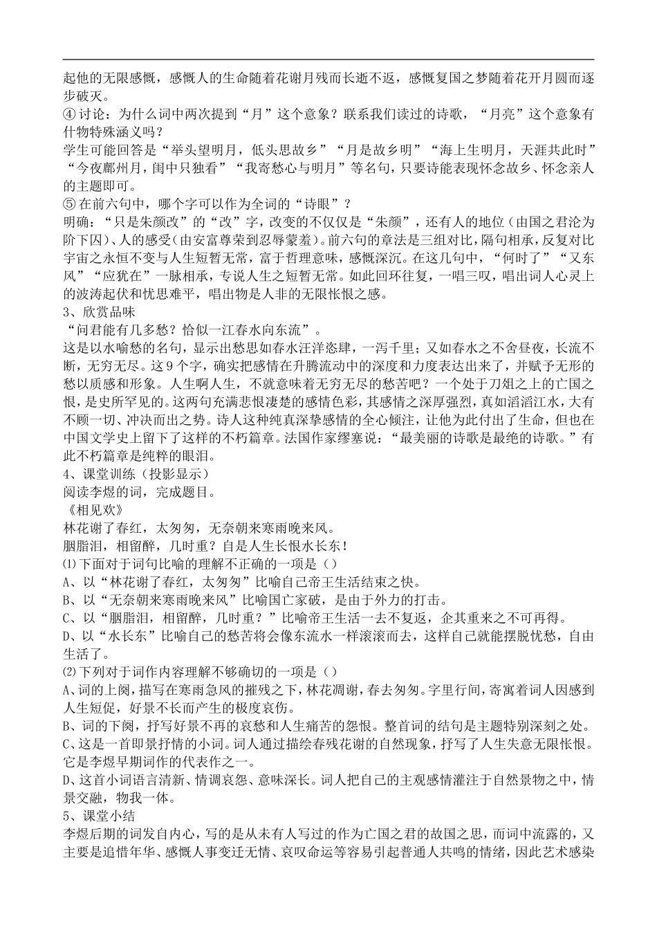 高中语文旧人教第三册 词七首_第2页